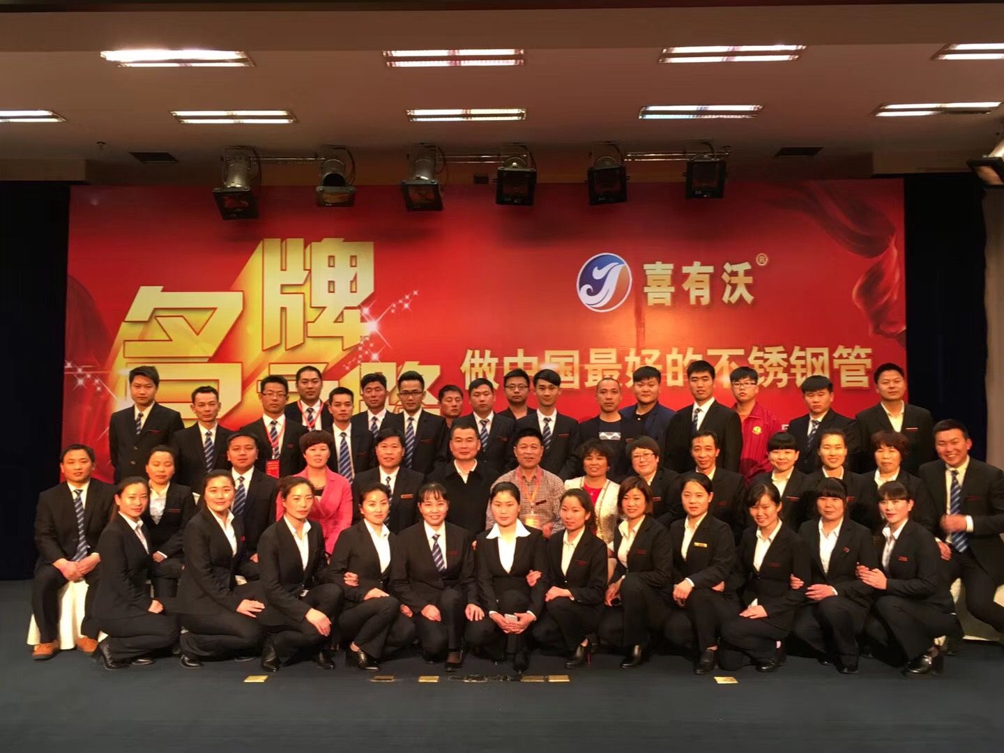 喜有沃不銹鋼精英團隊.jpg