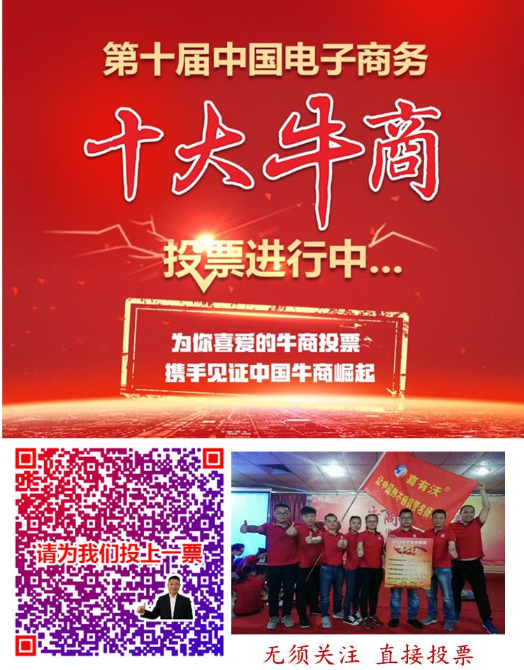 全國(guó)十大牛商評(píng)選投票中