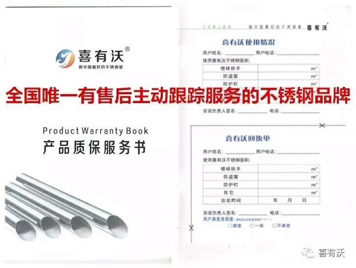 彩色不銹鋼管質保服務書