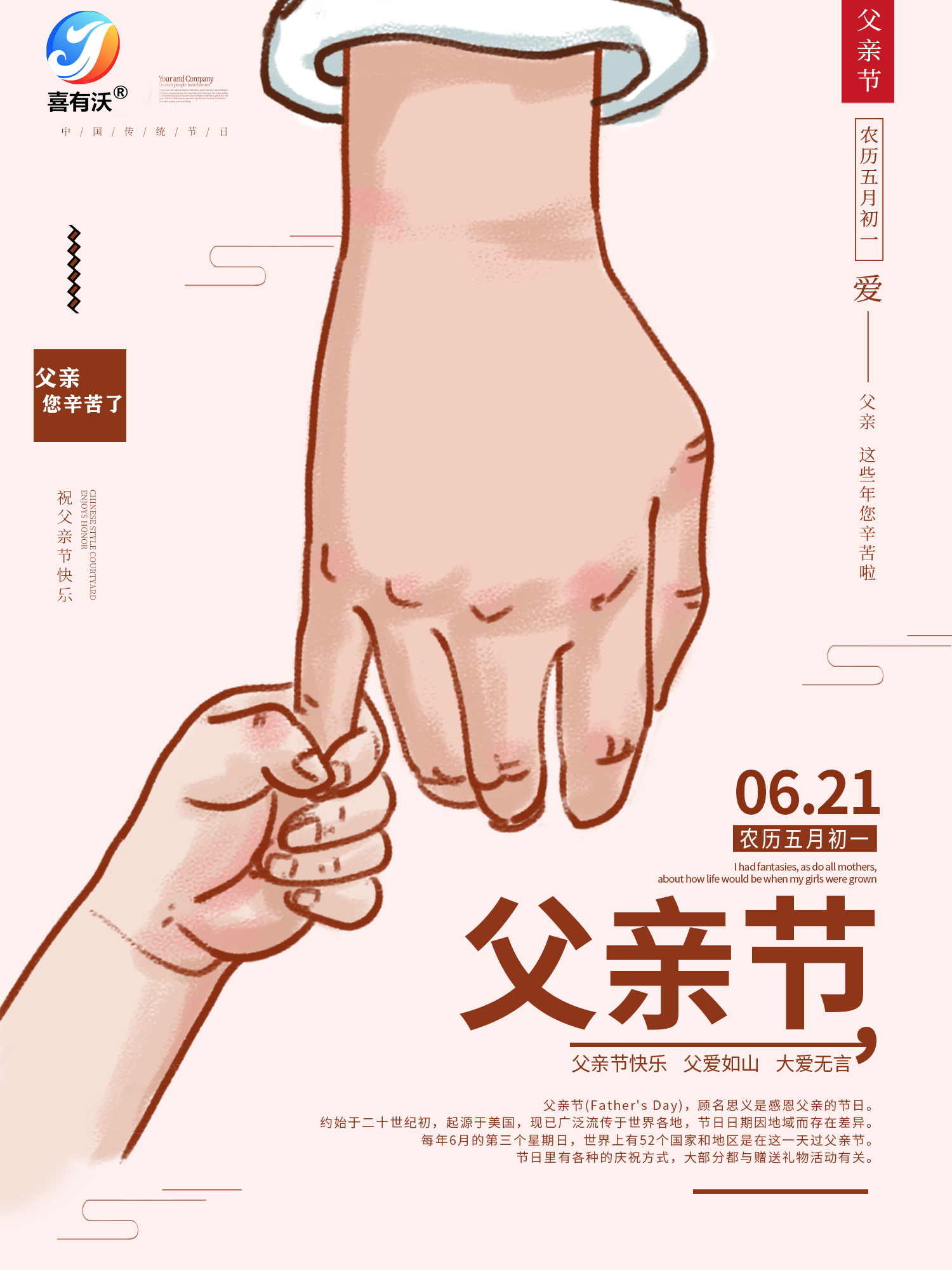 佛山不銹鋼管廠家喜有沃祝愿天下所有的爸爸身體健康、平安喜樂!
