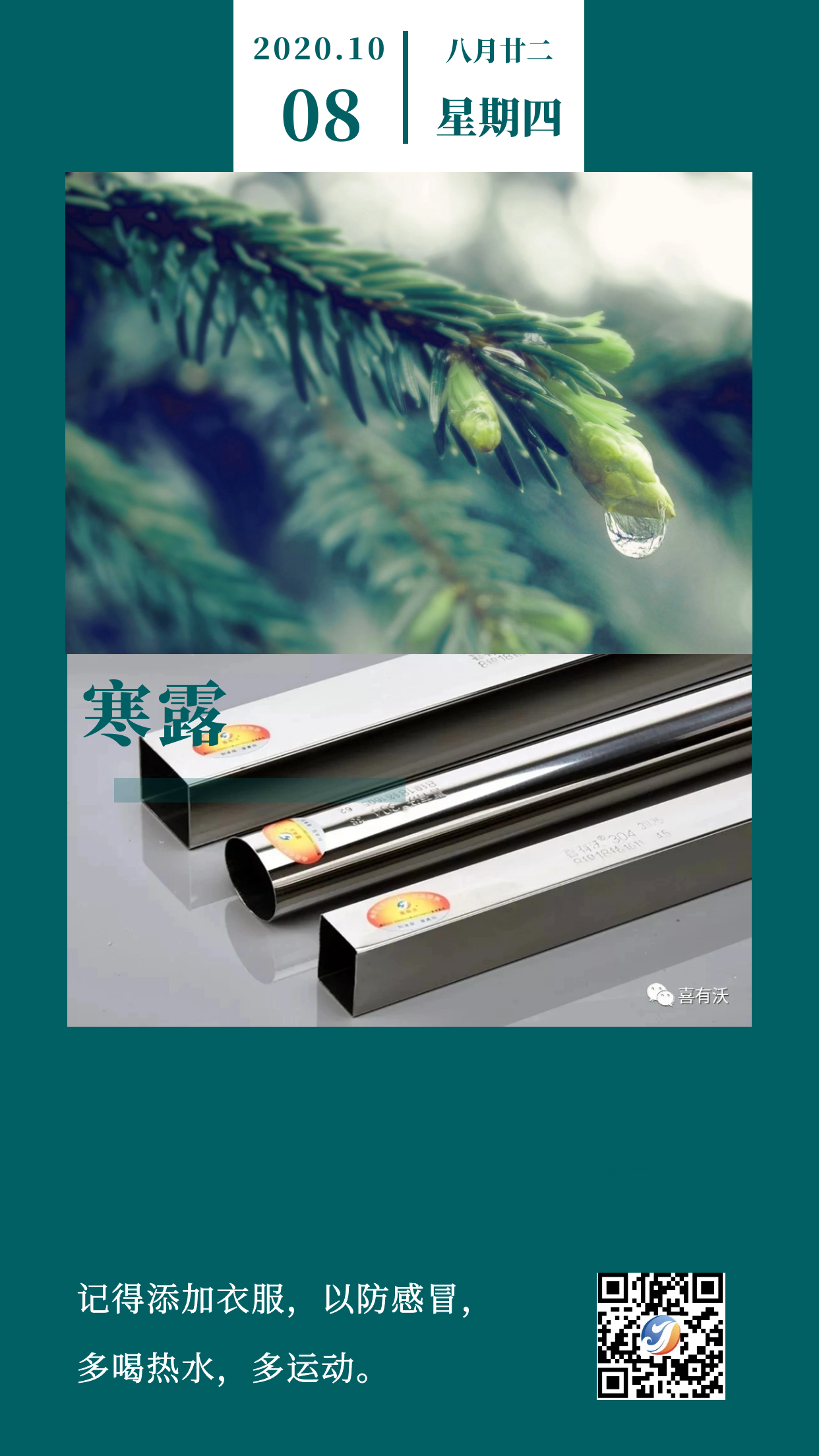 <a href='/xyw304bxgg.htm' class='keys' title='點(diǎn)擊查看關(guān)于304不銹鋼管的相關(guān)信息' target='_blank'>304不銹鋼管</a>廠家|寒露降，請注意保暖！