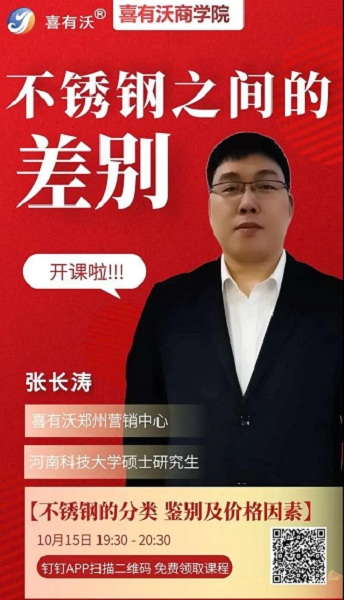 喜有沃商學(xué)院開(kāi)課啦！了解更多304不銹鋼管常識(shí)，更好把控不銹鋼生意
