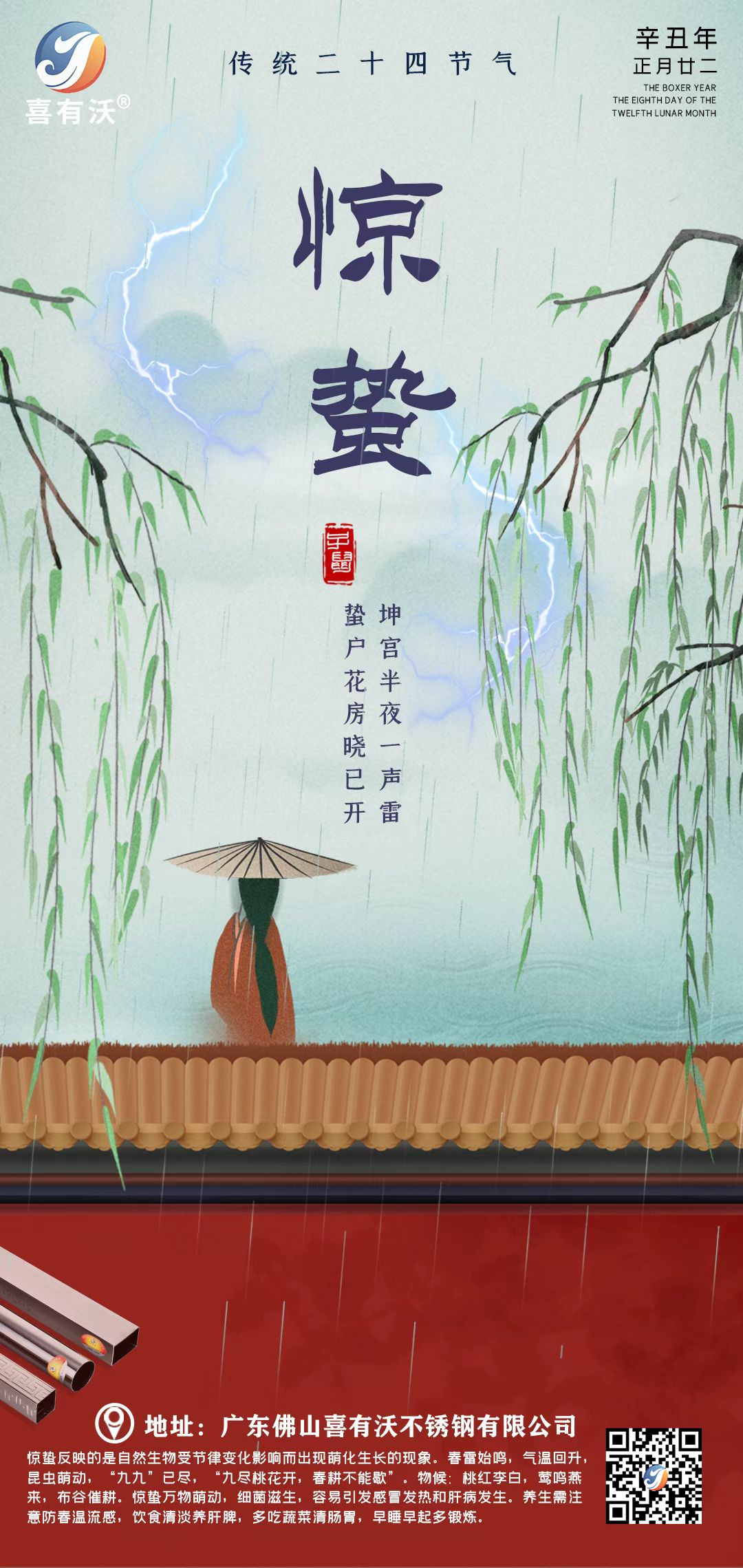 <a href='/index.aspx' class='keys' title='點擊查看關(guān)于不銹鋼管廠家的相關(guān)信息' target='_blank'>不銹鋼管廠家</a>|春雷始鳴，氣溫回升