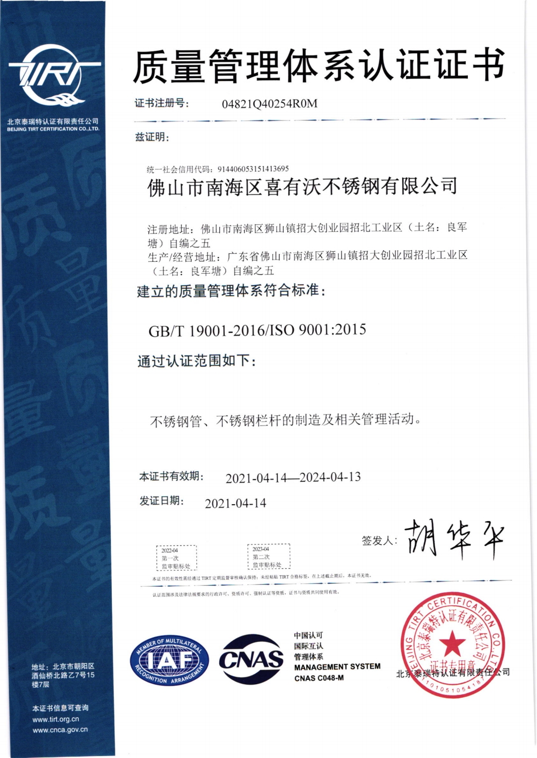 喜有沃ISO9001認(rèn)證證書(shū)