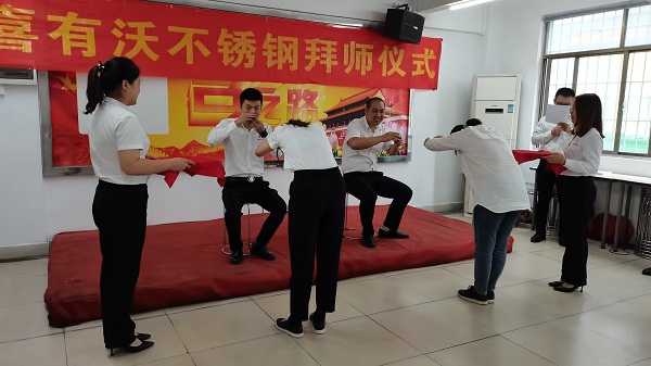 拜師傅，為傳承，促成長(zhǎng)——喜有沃拜師儀式圓滿成功