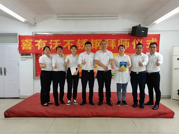 拜師傅，為傳承，促成長(zhǎng)——喜有沃拜師儀式圓滿成功