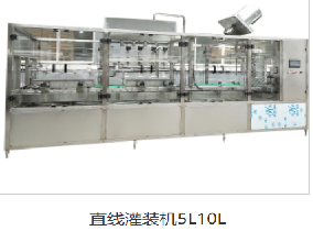 直線(xiàn)灌裝機(jī)